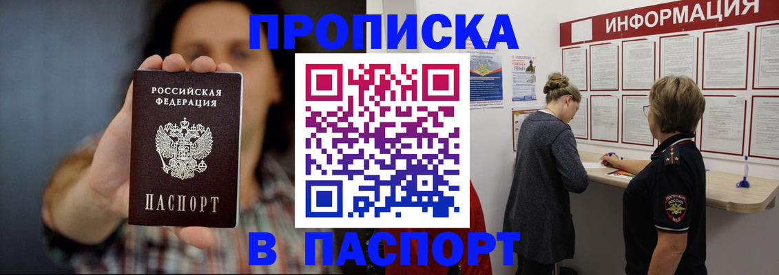 временная регистрация в Яровом