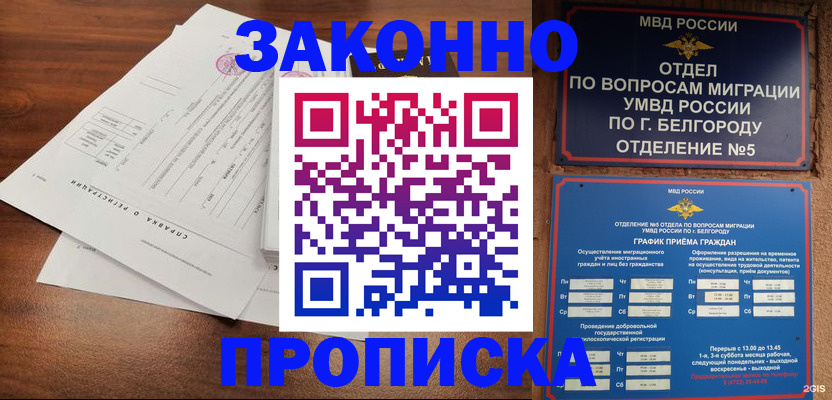 прописка в Яровом